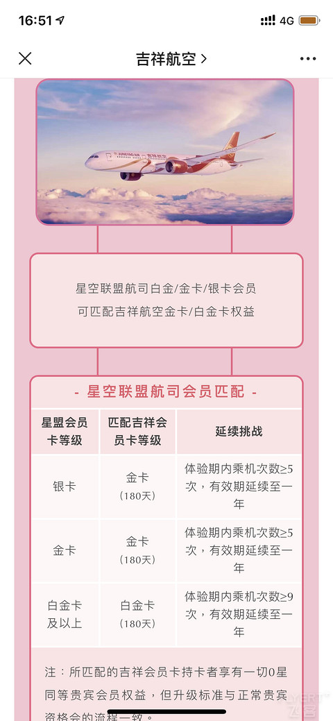 免费领吉祥航空贵宾会籍