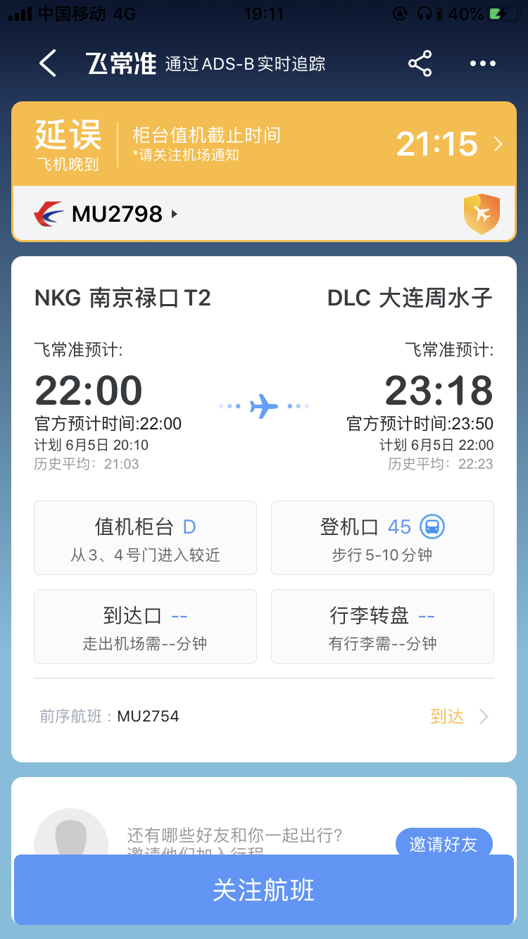 ɻߵ͵ˣΪɶ¶12:00MU2798