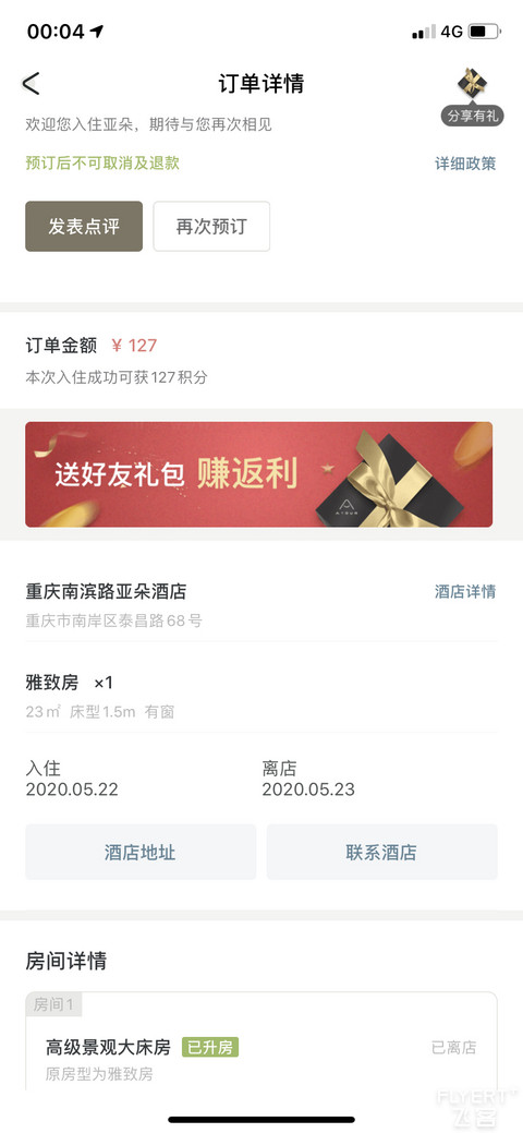 重庆比较喜欢的一家亚朵换牌了