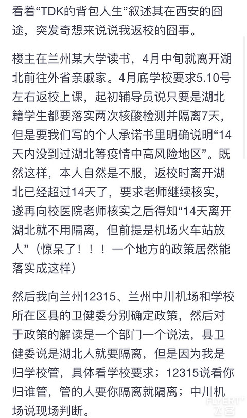 接上贴《对于“深圳航空非常坑”的感想》来说说湖北籍在甘肃的困难