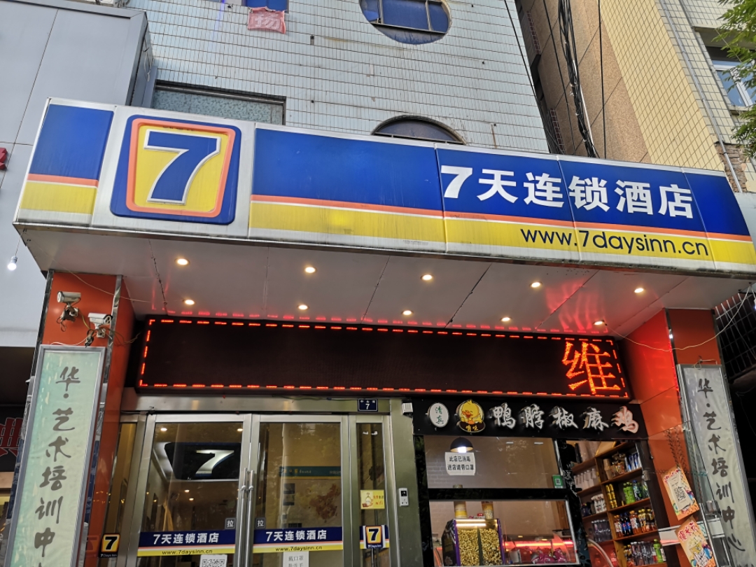 7天酒店两年减少两百多家，经济型酒店市场被分食|界面新闻