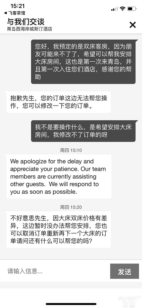第一次双床希望改大床都不能满足，只能到前台谈下或者睡双床吗？