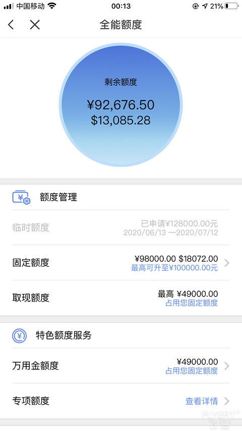 浦发简约白最高额度能到多少