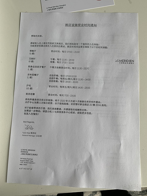 上海世茂皇家艾美—新装修的中国风客房