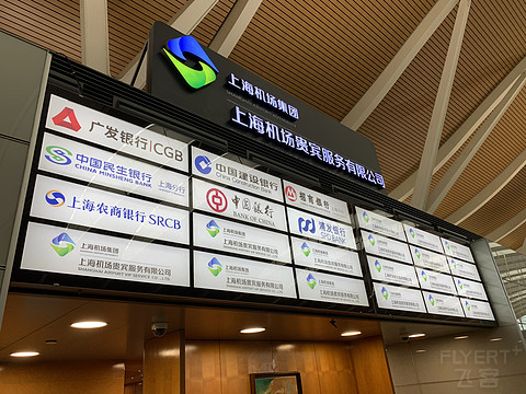 HO1071  PVG-CSX打卡浦东T2 CIP 和吉祥86贵宾室