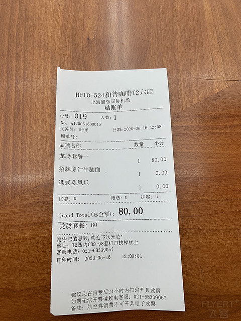 HO1071  PVG-CSX打卡浦东T2 CIP 和吉祥86贵宾室