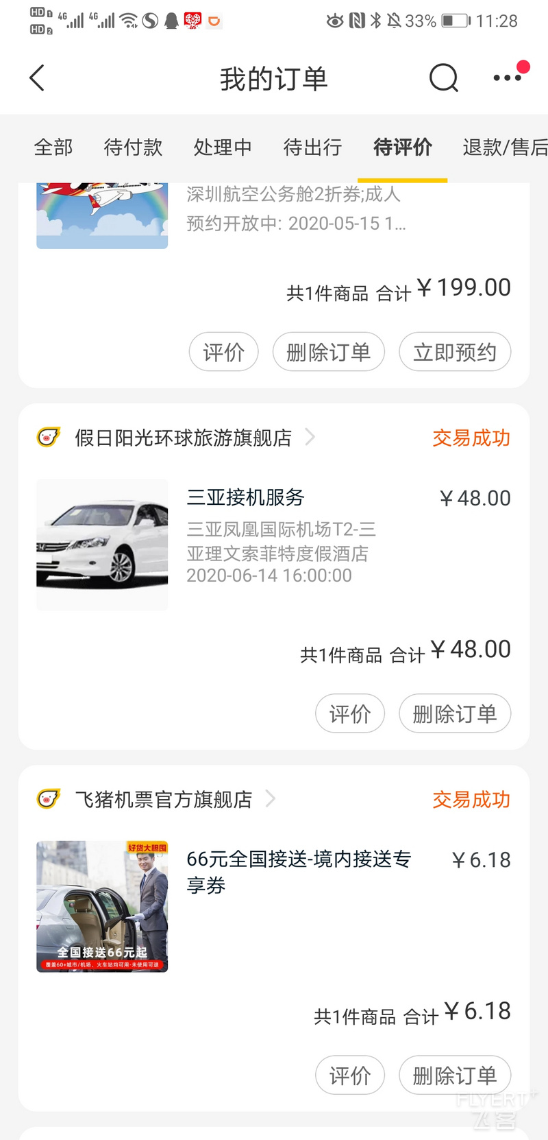 Screenshot_20200621_112821_com.taobao.trip.jpg