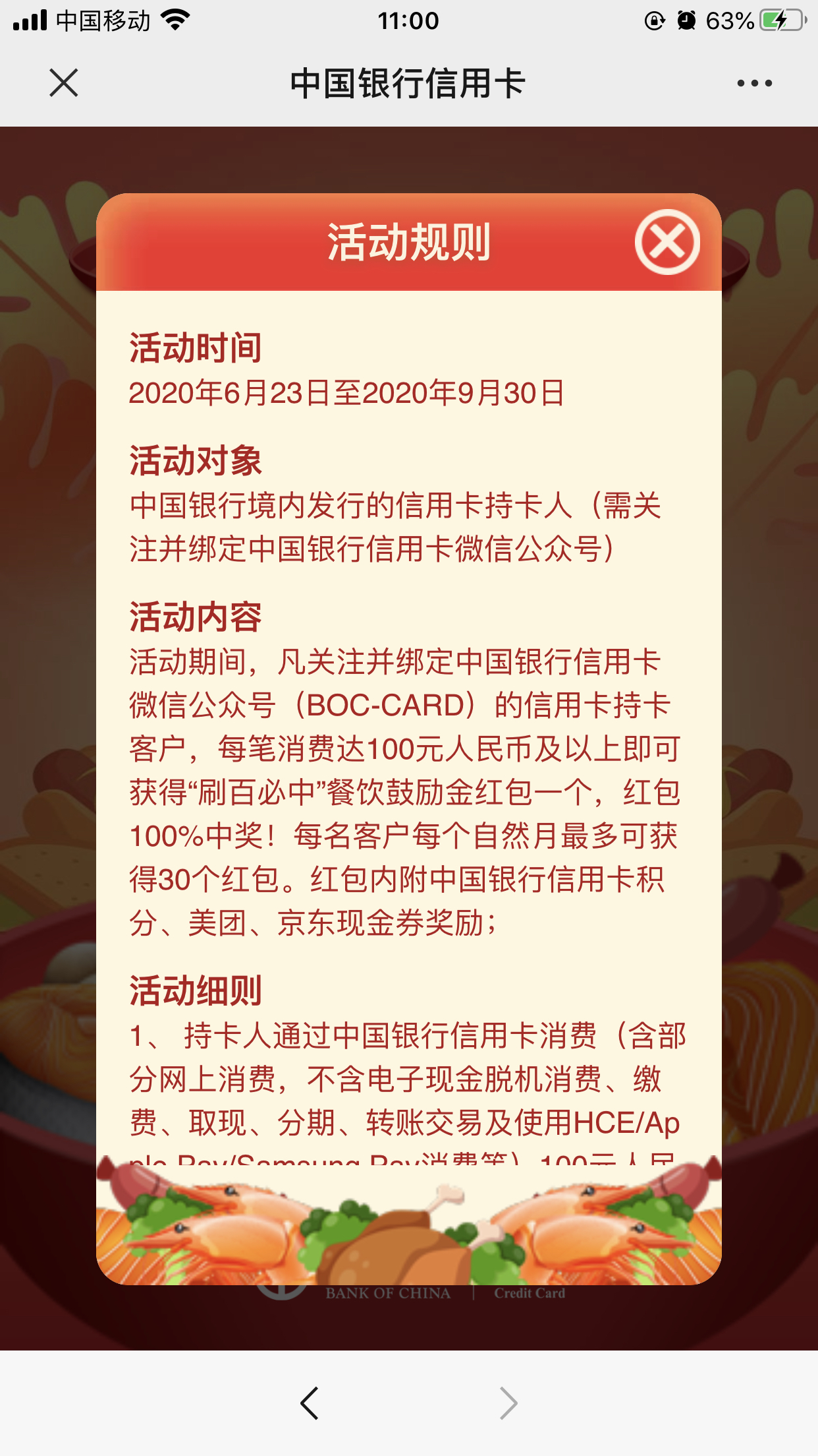 ֻ https://mcard.boc.cn/wcbweb/o......