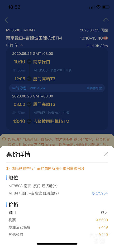 大家看看 我是不是被厦门航空给坑了