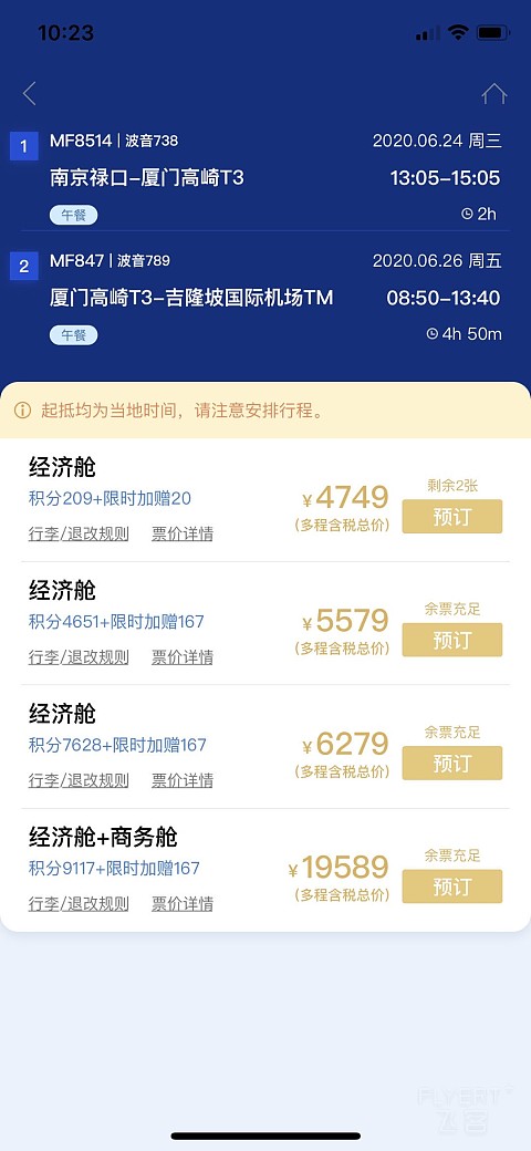 大家看看 我是不是被厦门航空给坑了