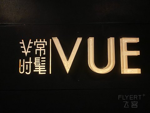 时隐时现的三件套—外滩茂悦外滩套房报告