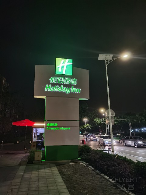 双流机场的最佳选择-成都机场假日酒店报告