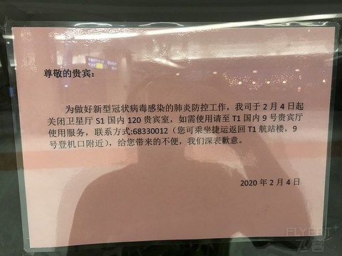 上海浦东S1 120B 休息室还未恢复营业