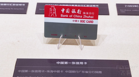 中国第一张信用卡