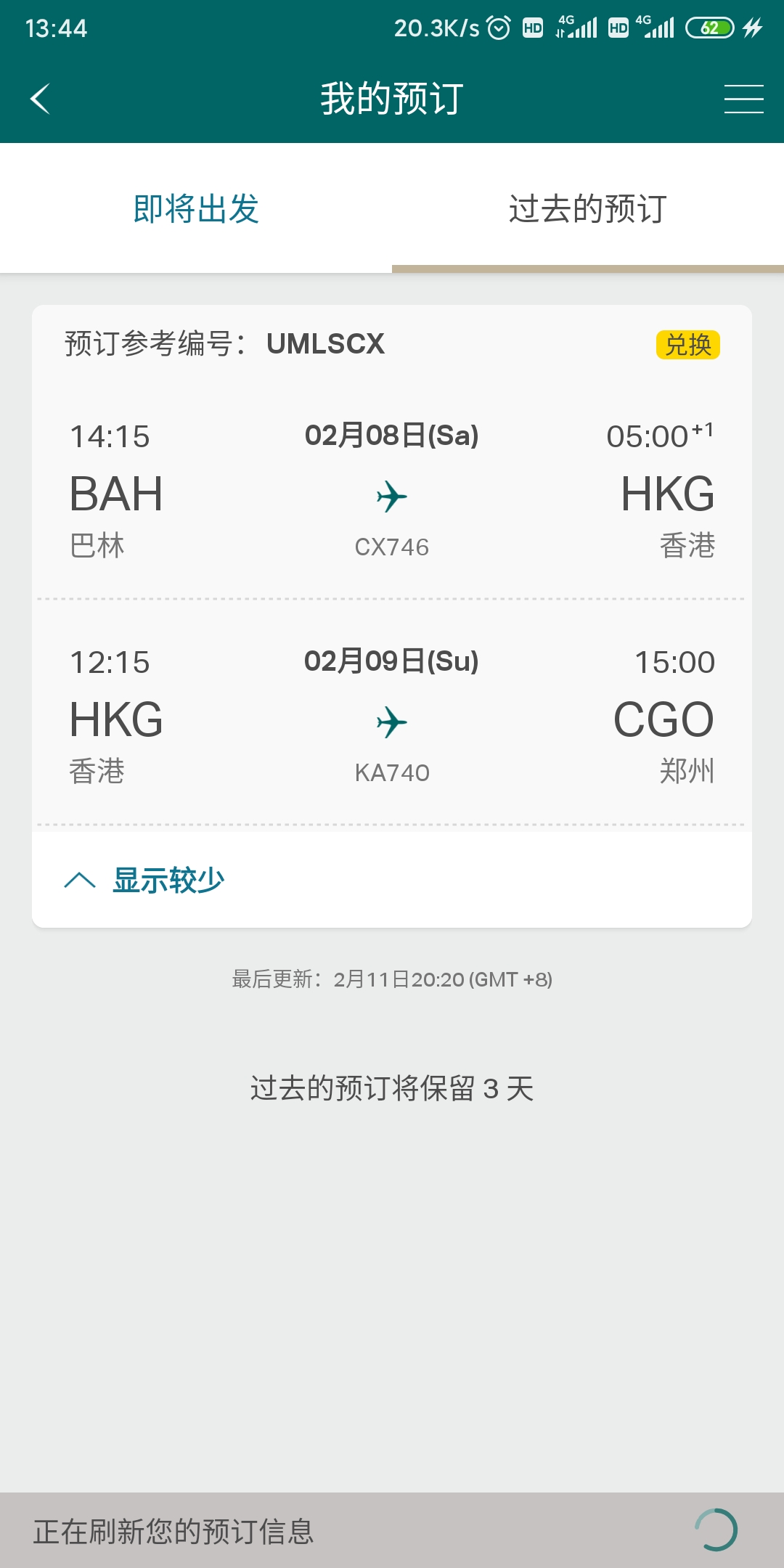 ʱڹ̩תDXB to CGO via HKG