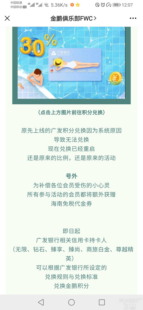 广发水钻兑海航里程怎么换不了