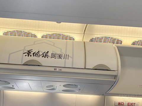 解锁江西航第二架ARJ～景德镇号（文中有彩蛋）