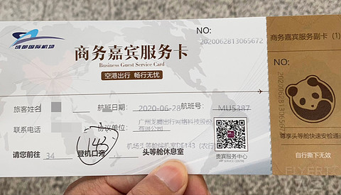 银联机场CIP初体验