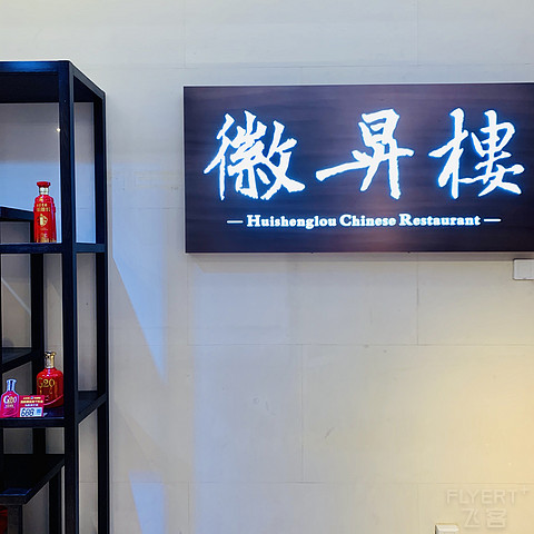#丸子君的IHG进阶之路# 商务人士性价比之选-上海古井假日酒店
