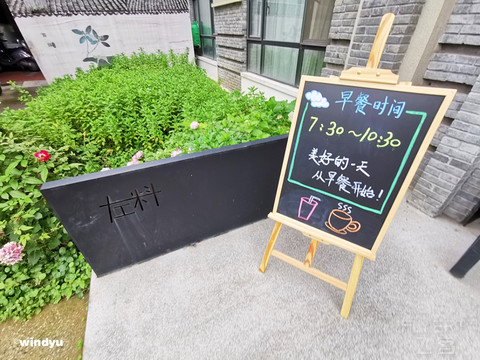 说走就走的周末，in无锡隐沫南长街店