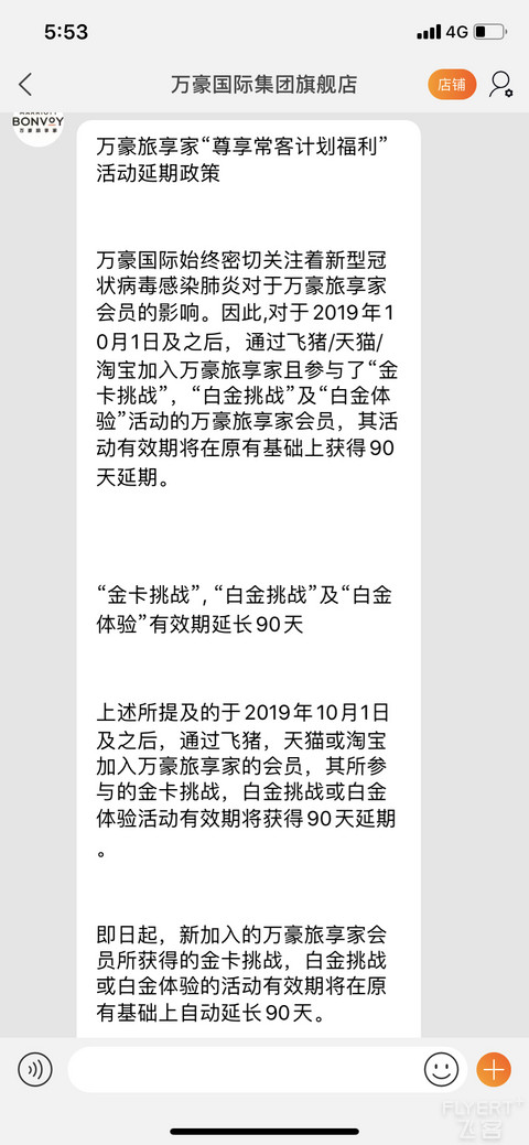 万豪白金挑战汇总贴