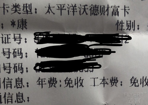 请问下，开了沃德小票上写的免年费是什么意思