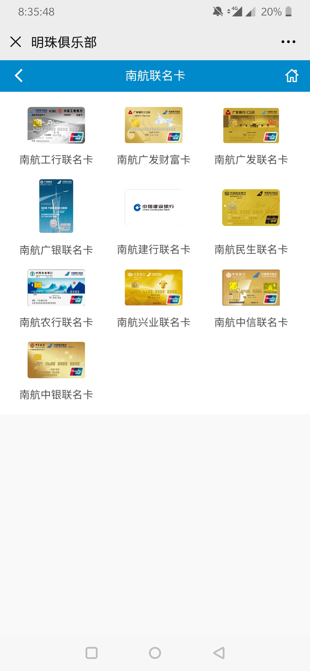 广州银行新推出的南航铂金卡-国内用卡-飞客网