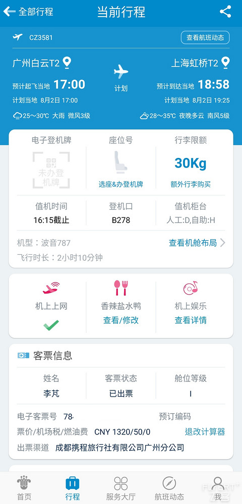 CZ 国内线 宽体机 公务舱Report，777换787-9，盐水鸭换酸菜鱼，无功无过