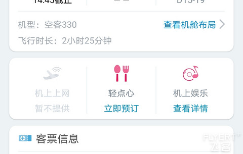 南航绿色飞行变成100里程奖励
