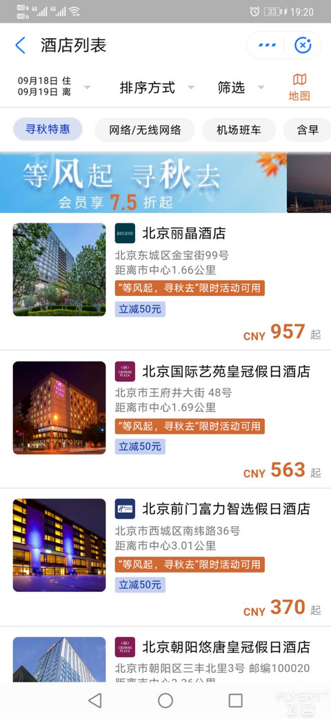 支付宝会员匹配IHG，最快3晚升白金！