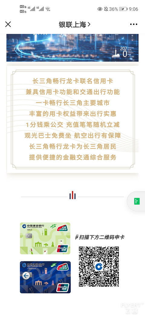 建行长三角交通卡终于出了可以申了