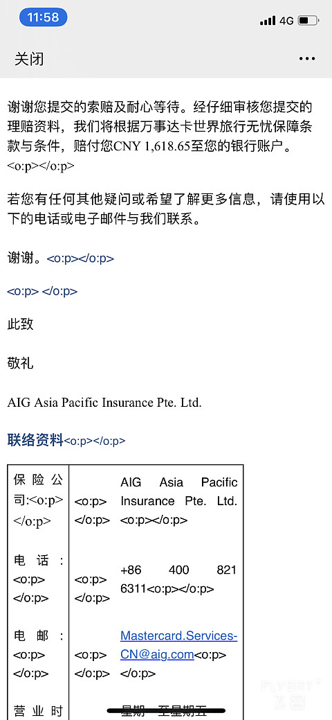薅到1600，万事达消费挑战送的旅行保险（附攻略）不需要付机票