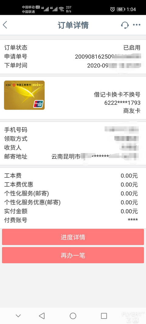 工行储蓄卡到期换卡不换号