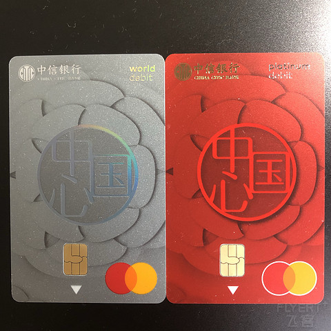中信万事达借记卡 世界卡和白金卡