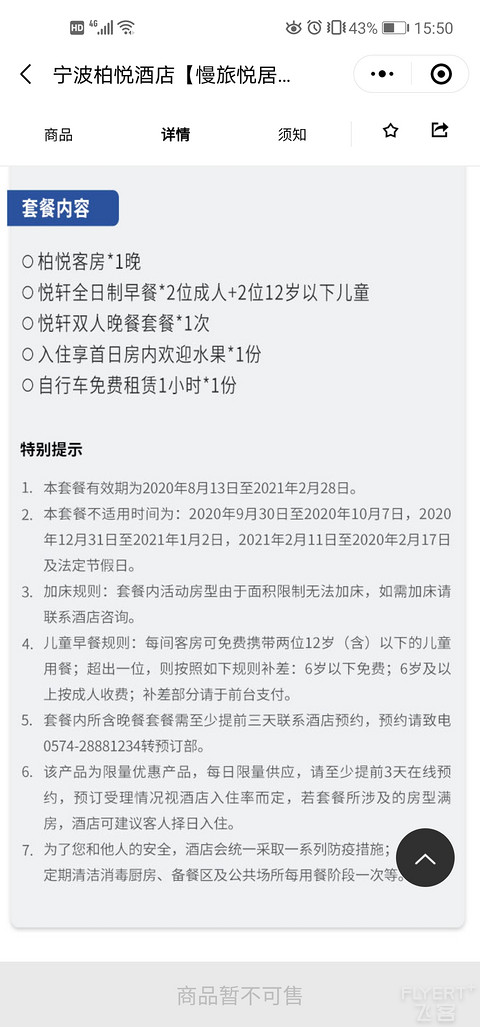 宁波柏悦携程999淘宝入住体验