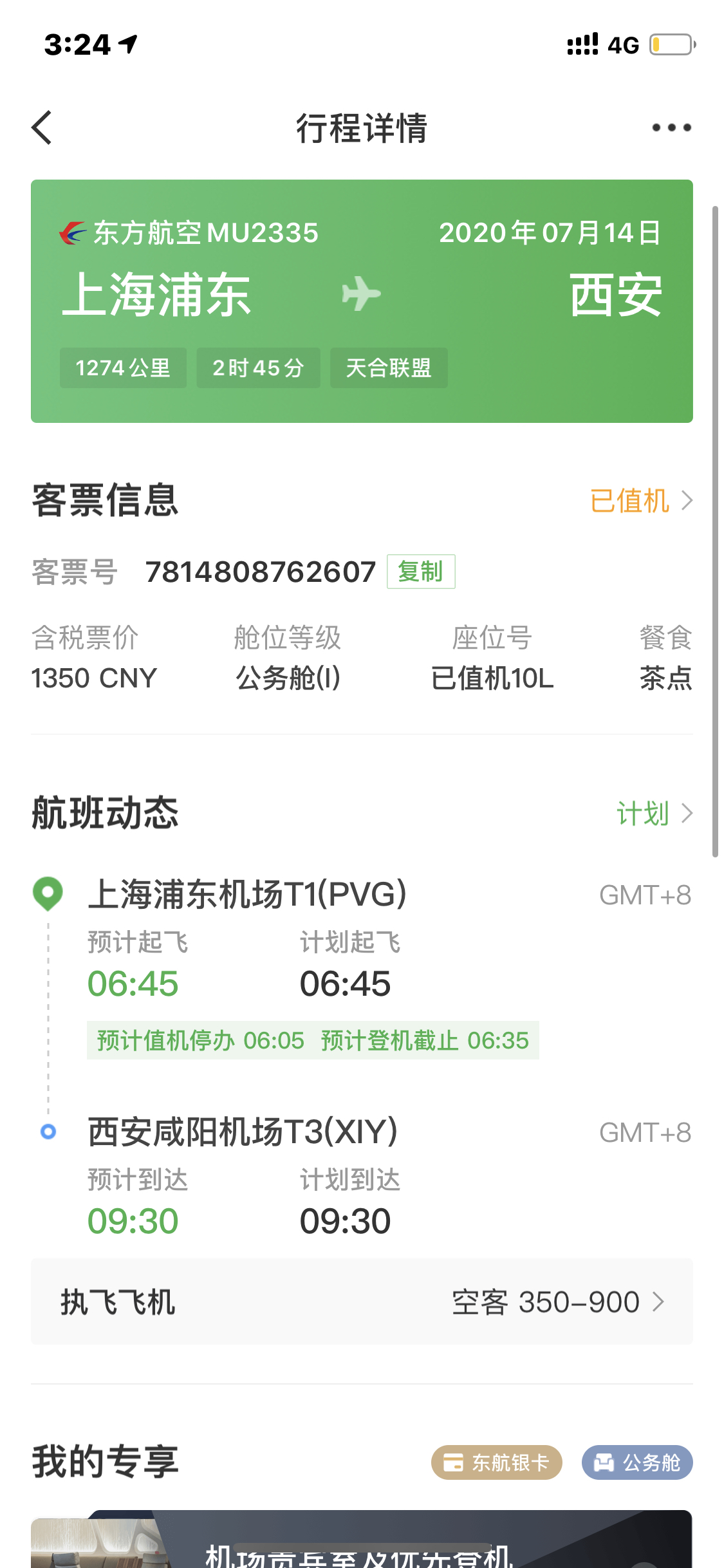 عĵһ ȥ359 س333ҽ PVG-XIY&XIY-SHA