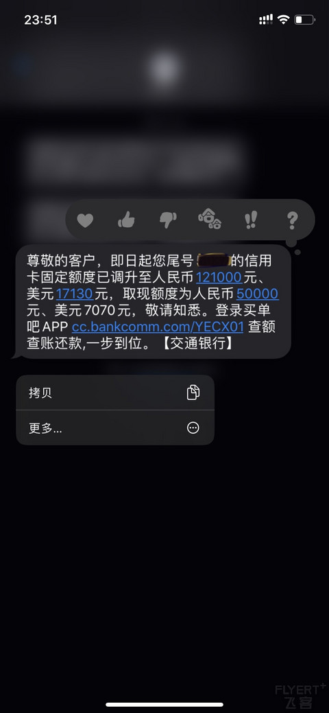 交行买单吧收到提额推送，点进去一看竟然顺利提额