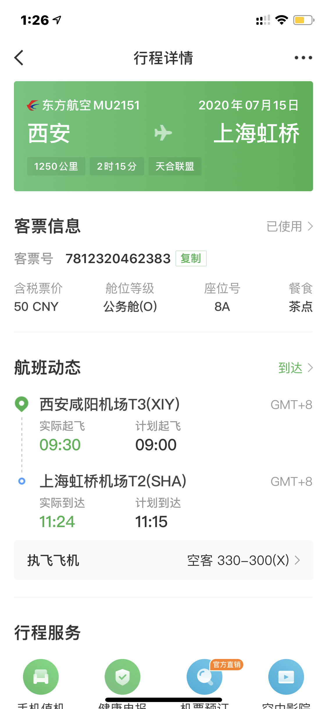 عĵһ ȥ359 س333ҽ PVG-XIY&XIY-SHA