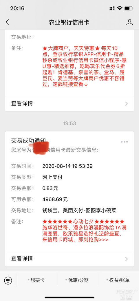 农业银行美团外卖是不是有什么活动