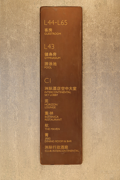 #飞客11周年#重庆小香港，来福士洲际酒店入住体验