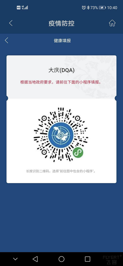 #飞客11周年#详解东北风险及防控政策，第N次体验CZ6225 DQA-TAO