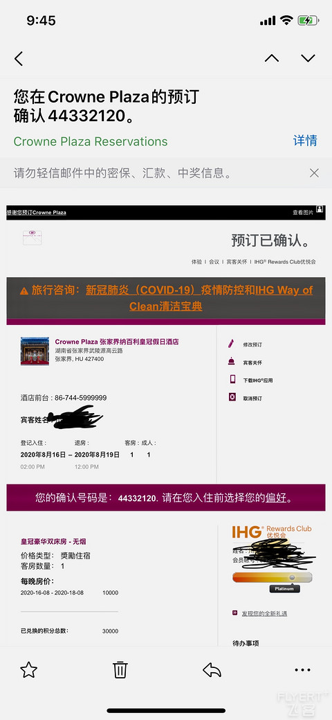 积分兑换：张家界纳百利皇冠假日酒店