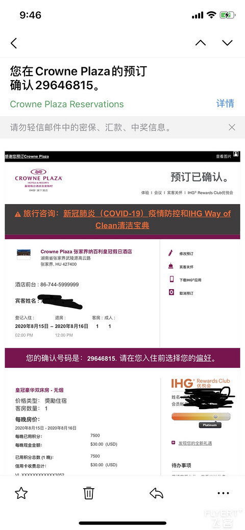 积分兑换：张家界纳百利皇冠假日酒店