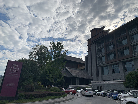 积分兑换：张家界纳百利皇冠假日酒店