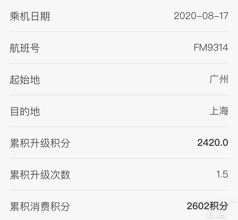 「重回往昔」— 东航 A333(33L) 广州白云-上海虹桥 公务舱体验