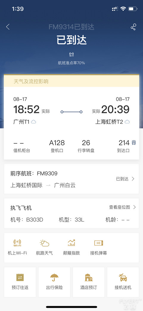 「重回往昔」— 东航 A333(33L) 广州白云-上海虹桥 公务舱体验