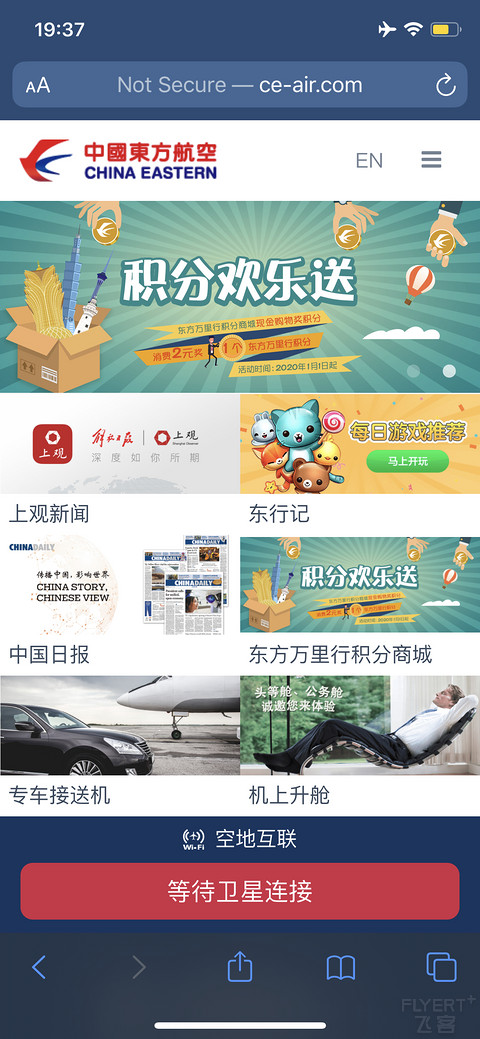 「重回往昔」— 东航 A333(33L) 广州白云-上海虹桥 公务舱体验