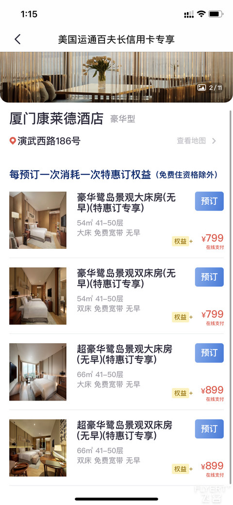 哈？招商运通希尔顿可享受部分会员权益？！