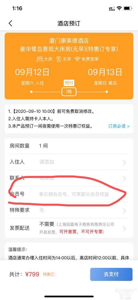 哈？招商运通希尔顿可享受部分会员权益？！