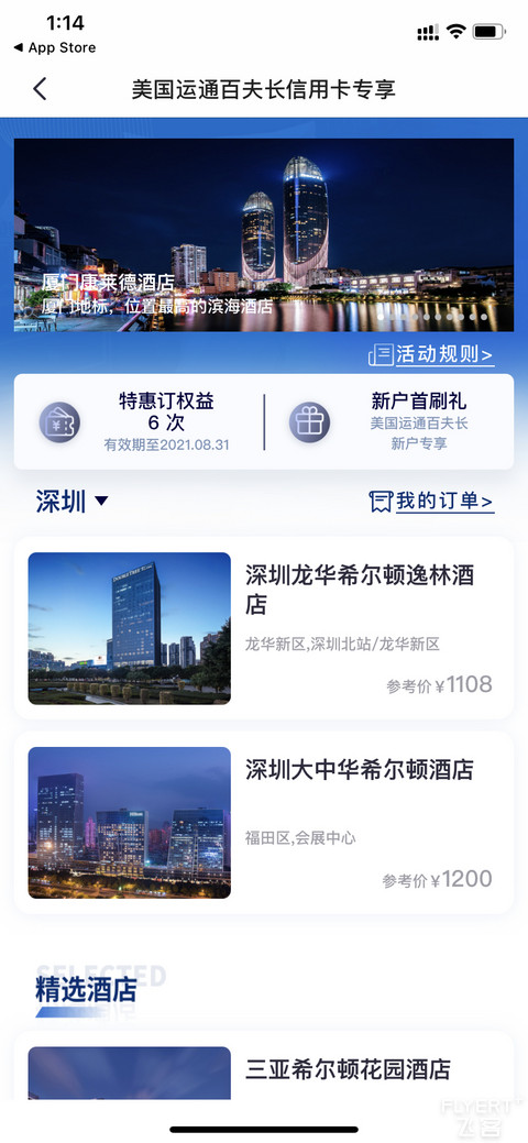 哈？招商运通希尔顿可享受部分会员权益？！